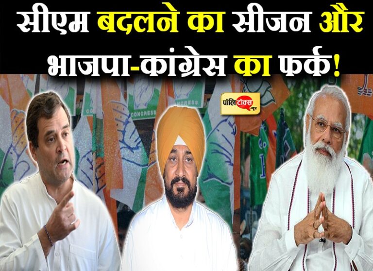 28 राज्यों में इकलौता दलित मुख्यमंत्री कांग्रेस का ‘बह्मास्त्र’, BJP के सभी सीएम सवर्ण-मजबूत जातियों के