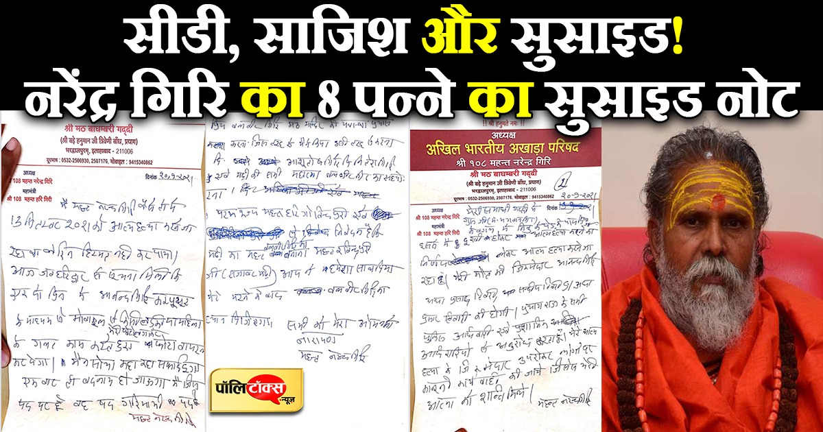 सीडी, साजिश और सुसाइड!