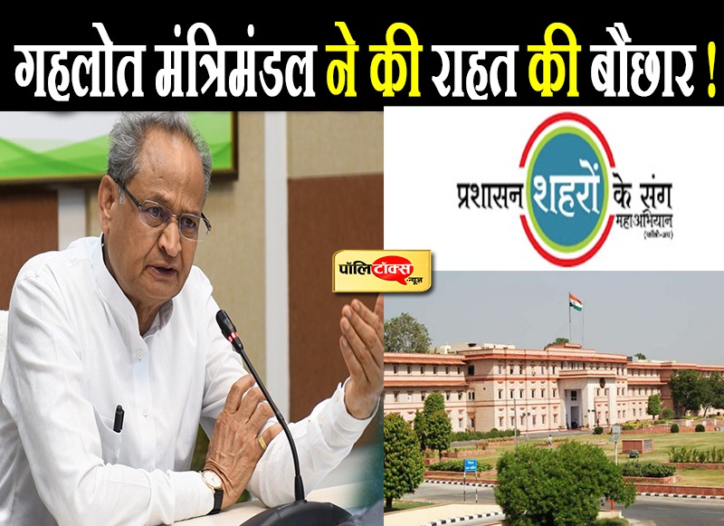 गहलोत ने की सौगातों की बौछार