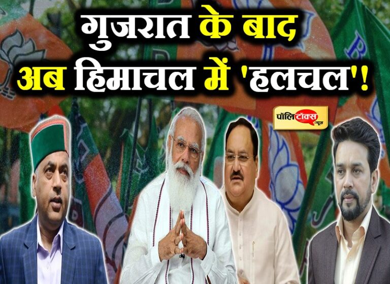 अब हिमाचल में ‘हलचल’, ‘इतिहास चक्र’ तोड़ने के लिए BJP दे सकती है ‘संयोगी’ ठाकुर को विदाई!