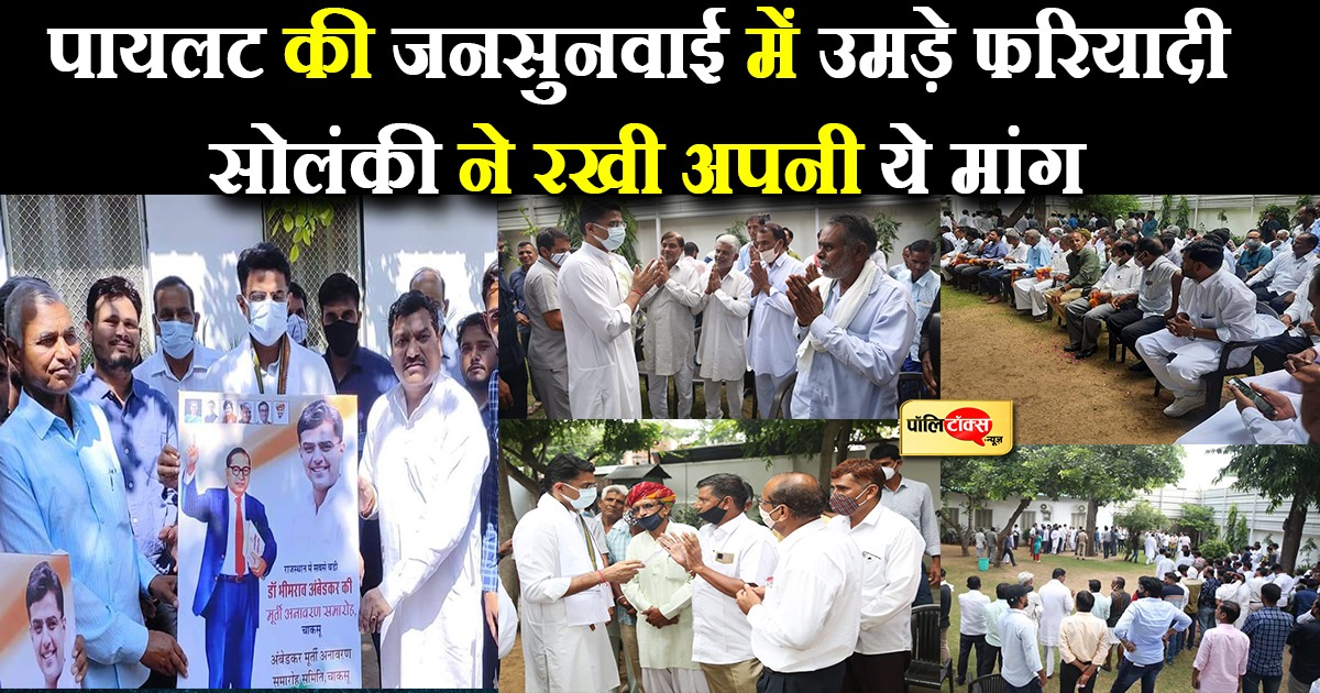 पायलट की जनसुनवाई में उमड़े फरियादी