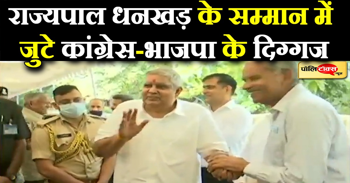 राज्यपाल धनखड़ के सम्मान में भोज