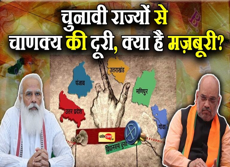 क्या पीएम मोदी और शाह के रिश्तों में है सब ठीक? 5 चुनावी राज्यों से चाणक्य की दूरी ने उठाए सवाल