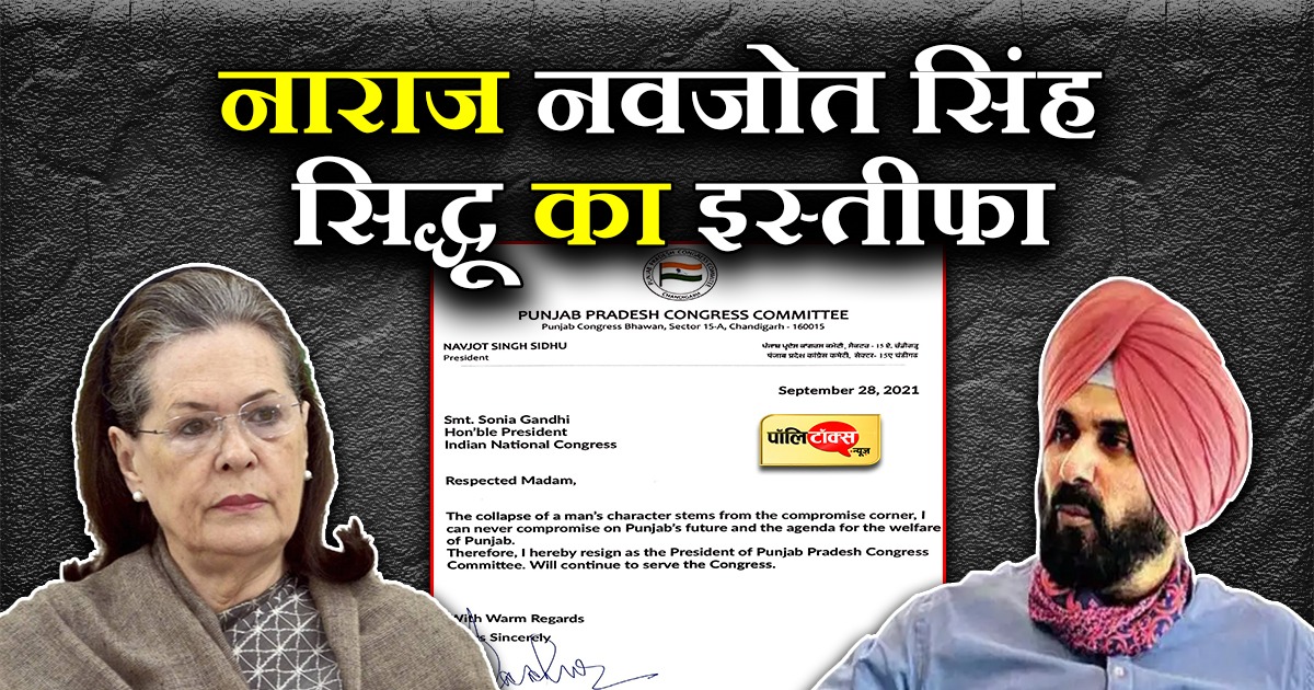 पंजाब राजनीति में फटा ज्वालामुखी!