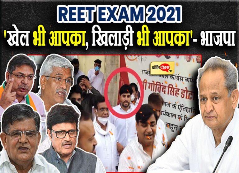 REET में हुआ धांधली का तांडव, बर्खास्त हो शिक्षामंत्री, CBI करे जांच, सरकार वीक-पर्चा लीक: भाजपा