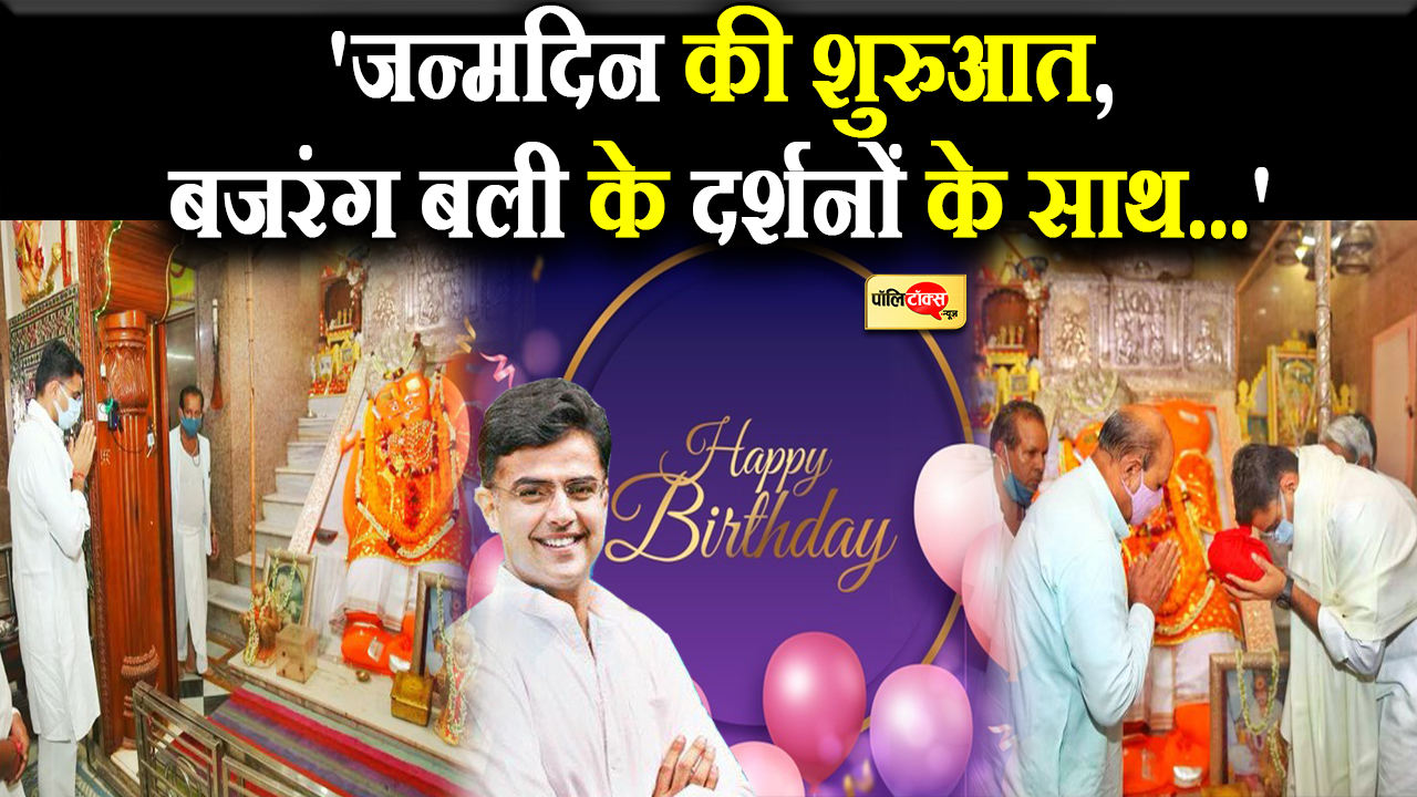 सचिन पायलट का जन्मदिन आज