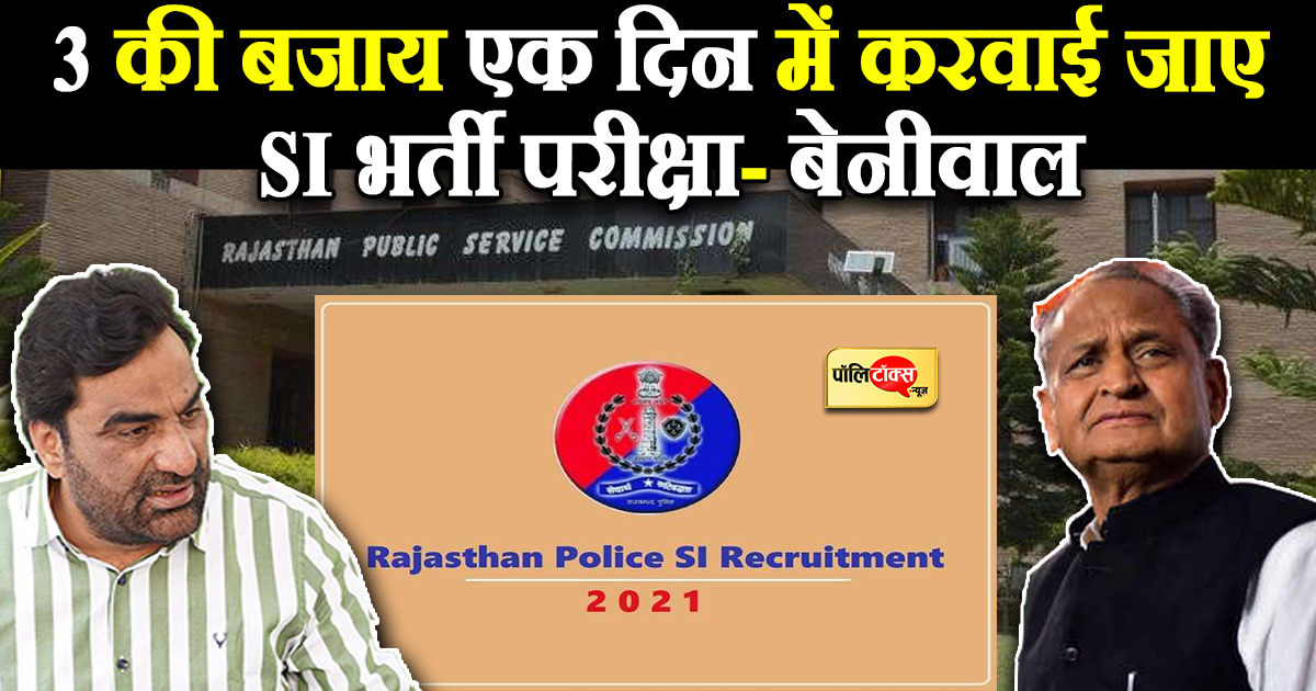 बेनीवाल ने भी किया सीएम गहलोत से निवेदन