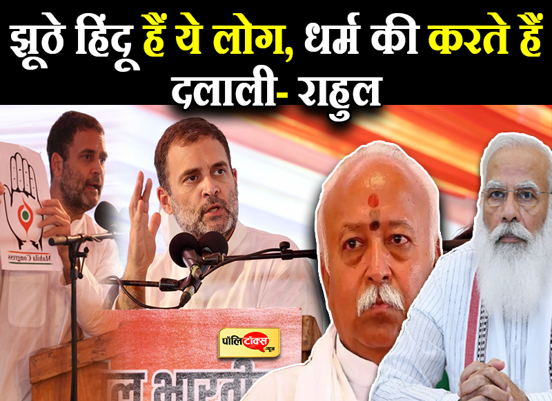 rahul gandhi on bjp rss copy