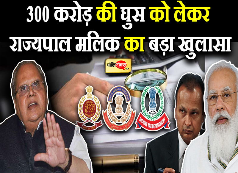 मलिक का मोदी सरकार पर निशाना