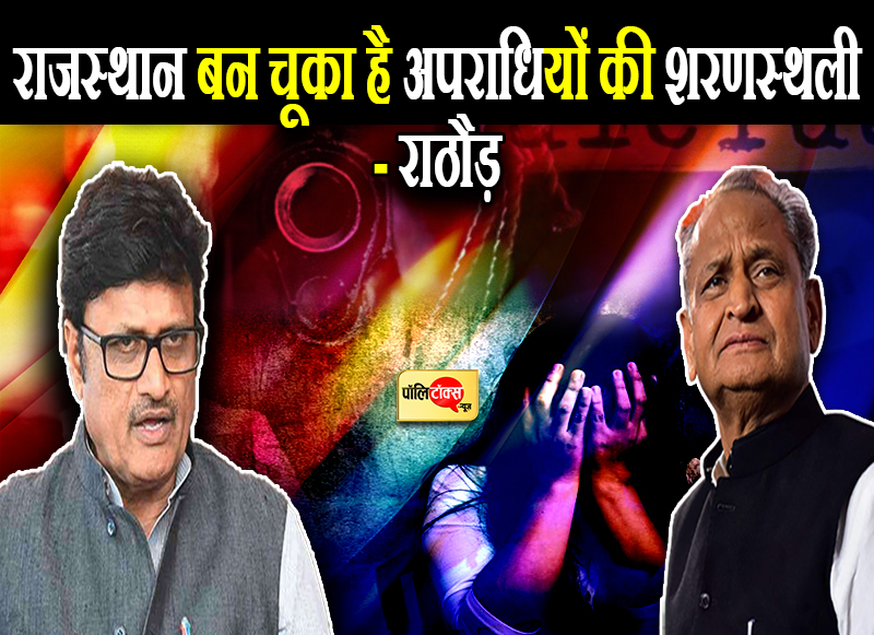 राठौड़ ने मांगा सीएम गहलोत का इस्तीफा