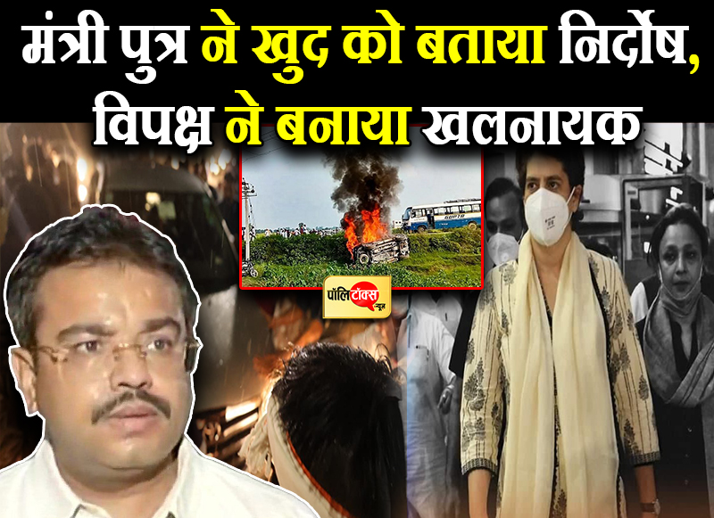 मंत्री पुत्र ने खुद को बताया निर्दोष