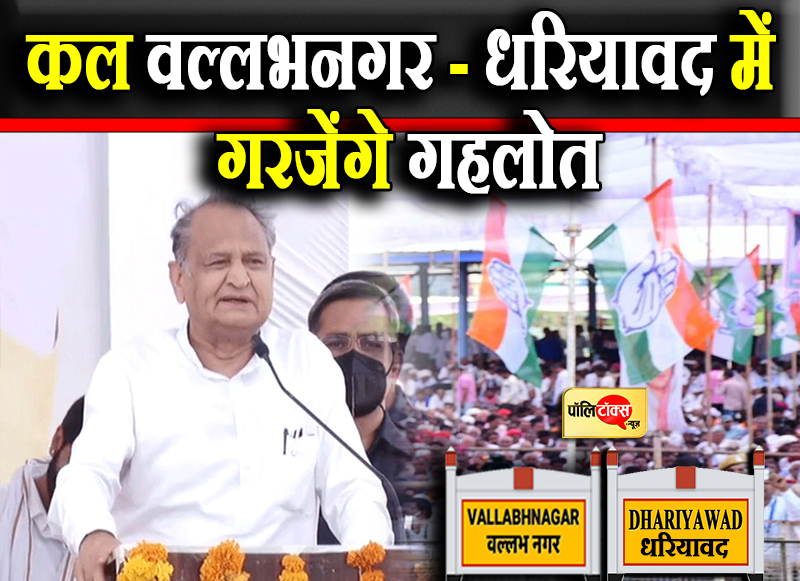 अंतिम दिनों में सीएम गहलोत ने संभाली उपचुनाव की कमान