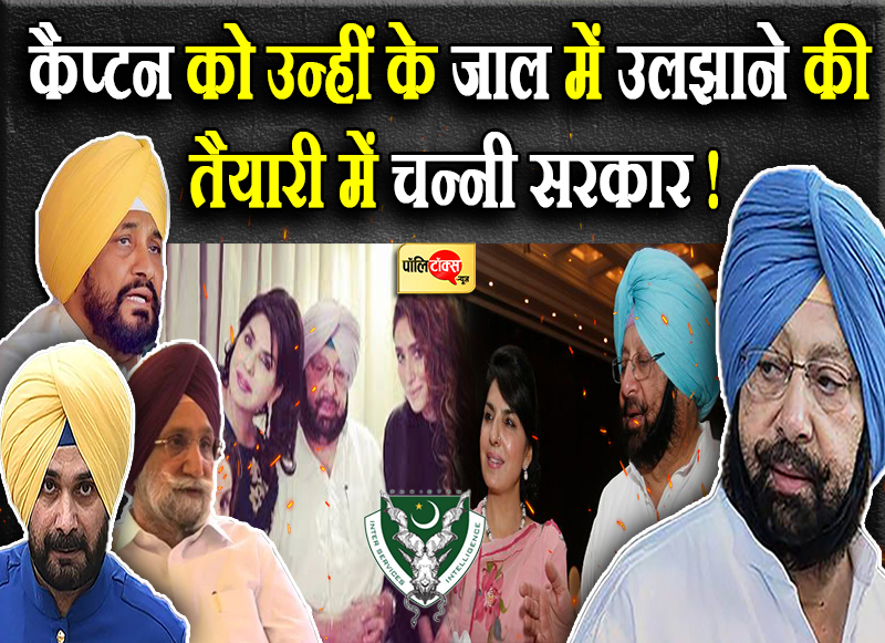 पंजाब में नुराकुश्ती!