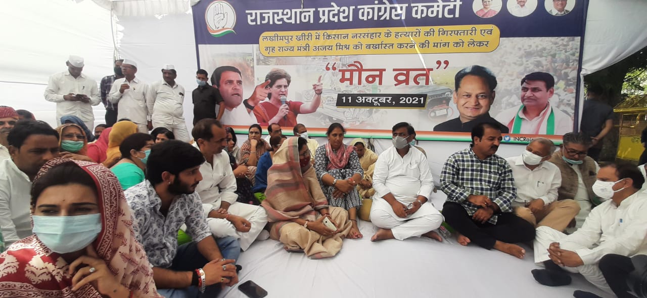 राजस्थान कांग्रेस का मौन व्रत प्रदर्शन