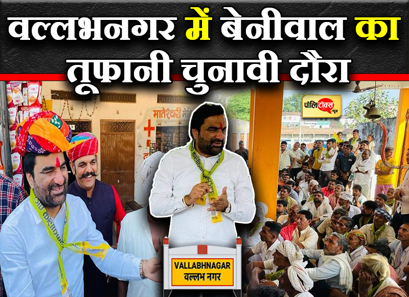 hanuman beniwal in vallabhnagar copy