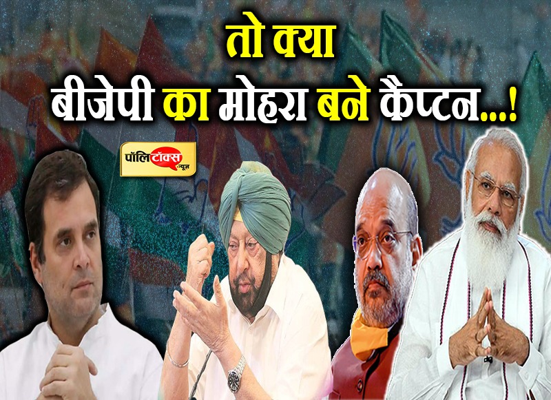 पंजाब में अब कैप्टन जीरो