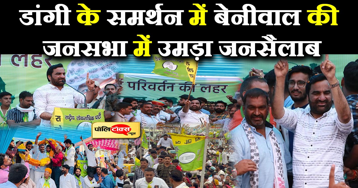 भावुक हुए उदयलाल डांगी ने भाजपा को बताया धोखबाज पार्टी