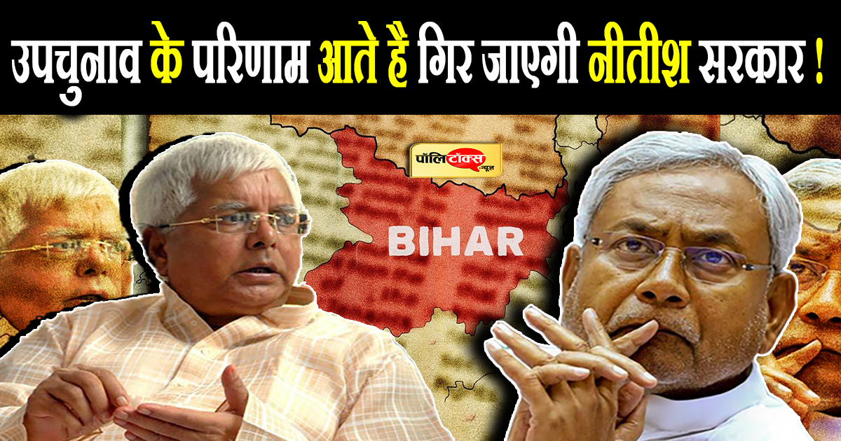 लालू के बयान से गरमाई बिहार की सियासत