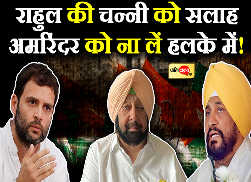 कैप्टन की हुंकार के बाद कुनबा संभालने में जुटी कांग्रेस!