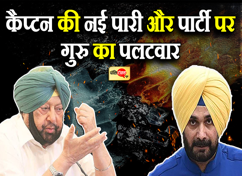 गुस्साए कैप्टन का ऐलान-ए-जंग!