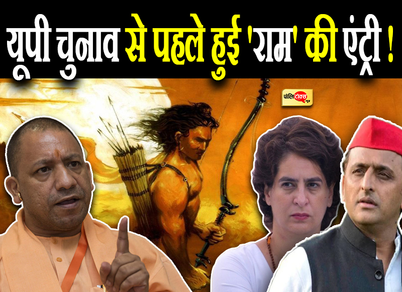 जो राम के नहीं हुए वो किस के क्या होंगे?