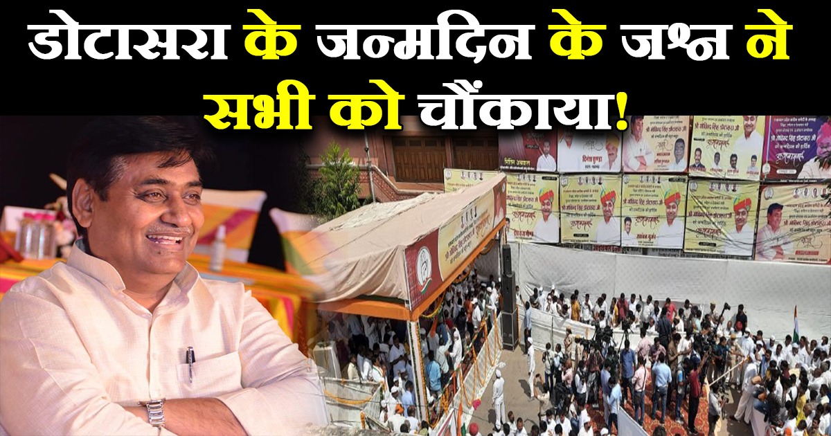डोटासरा को बधाई देने उमड़ी भीड़ को देख हर कोई हैरान