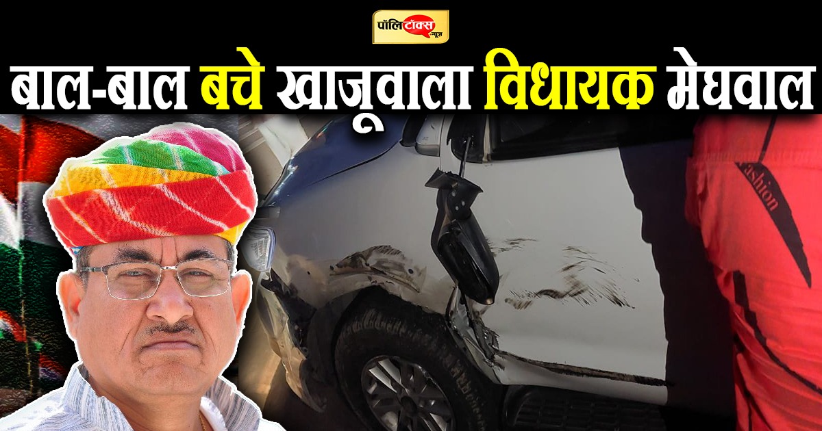 बाल-बाल बचे खाजूवाला विधायक गोविंद मेघवाल