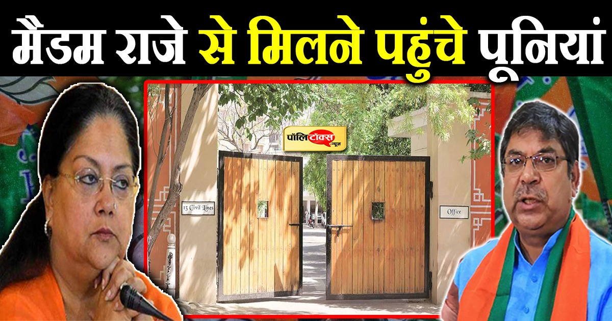 सतीश पूनियां पहुंचे 13 सिविल लाइंस