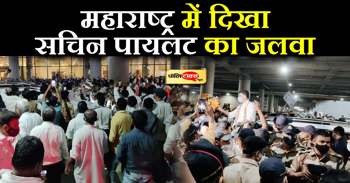 मायानगरी मुंबई में पायलट का जलवा