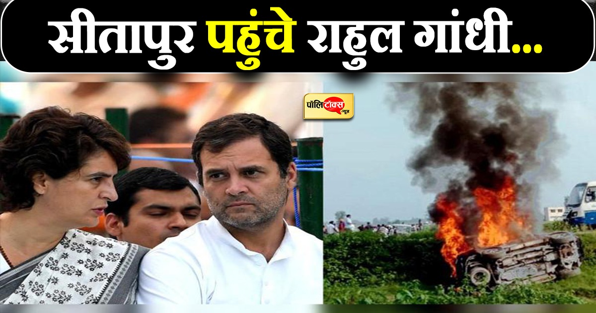 सीतापुर पहुंचे राहुल गांधी
