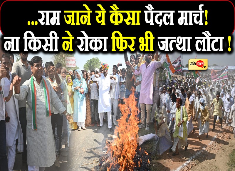 ना किसी ने रोका फिर भी डोटासरा का जत्था लौटा !