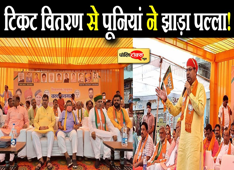 टिकट वितरण से पूनियां ने झाड़ा पल्ला!