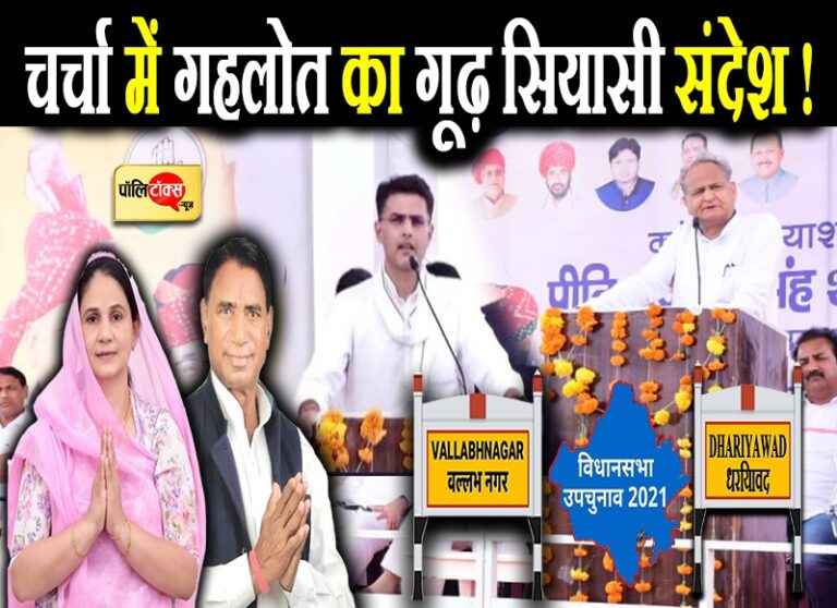 सीएम गहलोत ने दिया बड़ा सियासी संदेश तो पायलट ने भी की सरकार की तारीफ, नारेबाजी ने निकाली हवा