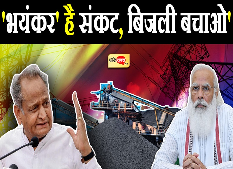 CM गहलोत ने फिर की बिजली बचाने की अपील