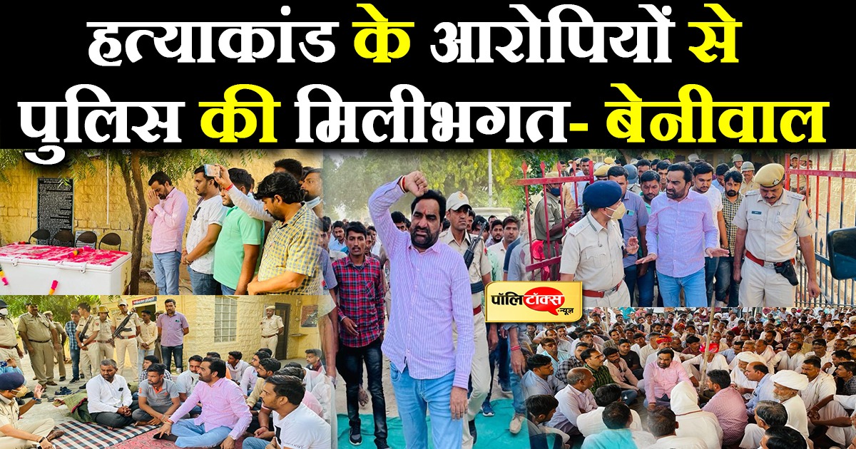 भावंडा में सुनील हत्याकांड पर सियासत तेज