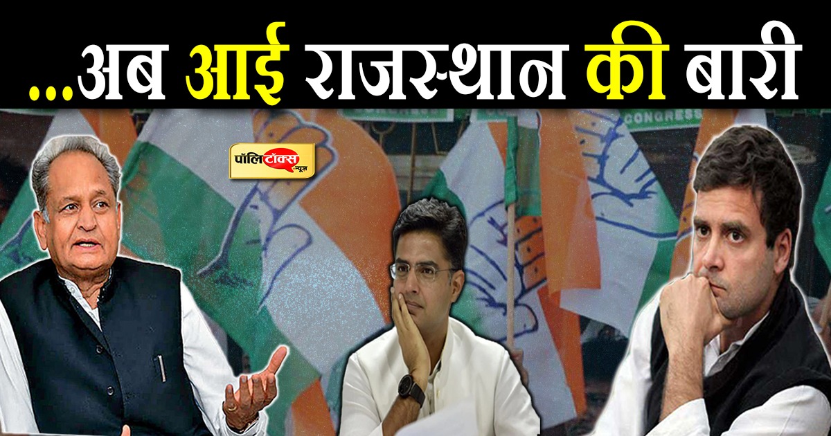 ...अब आई राजस्थान की बारी
