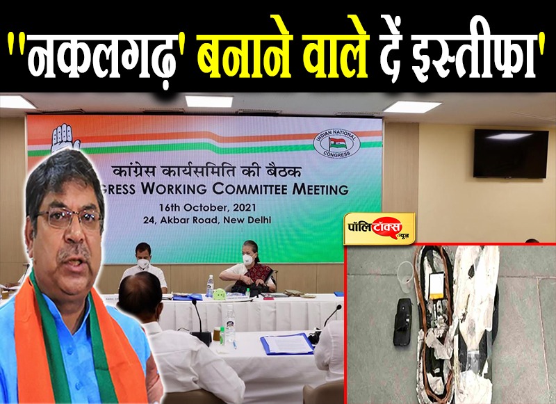 ''नकलगढ़' बनाने वाले दें इस्तीफा'