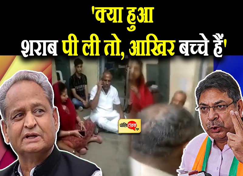 'क्या हुआ शराब पी ली तो, आखिर बच्चे हैं'