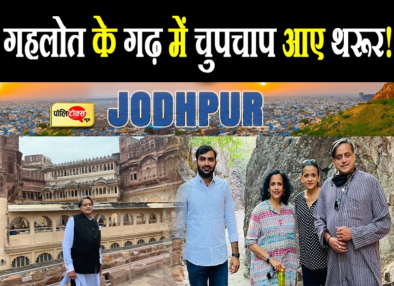 थरूर को पसंद है BLUE CITY!