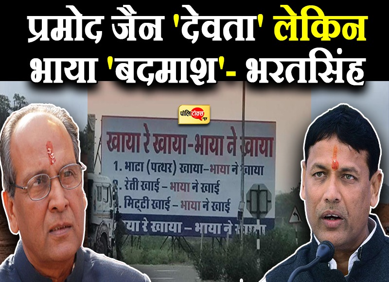 प्रमोद जैन 'देवता', भाया है 'बदमाश'- भरतसिंह