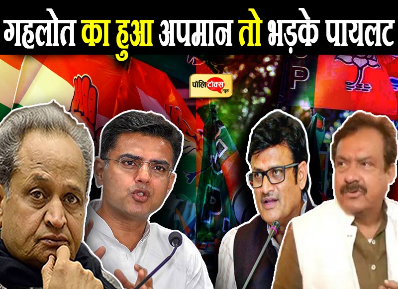 गहलोत का हुआ अपमान तो भड़के पायलट