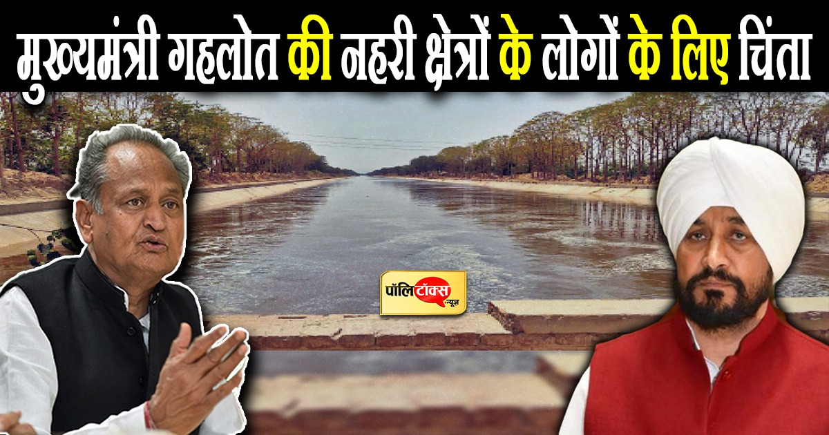 सीएम गहलोत ने पंजाब के सीएम चन्नी को लिखा पत्र