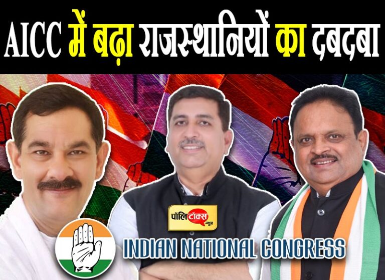 AICC में बढ़ा राजस्थान का दबदबा, राहुल-प्रियंका के करीबी हरीश को बनाया ‘सरदारों’ का ‘चौधरी’