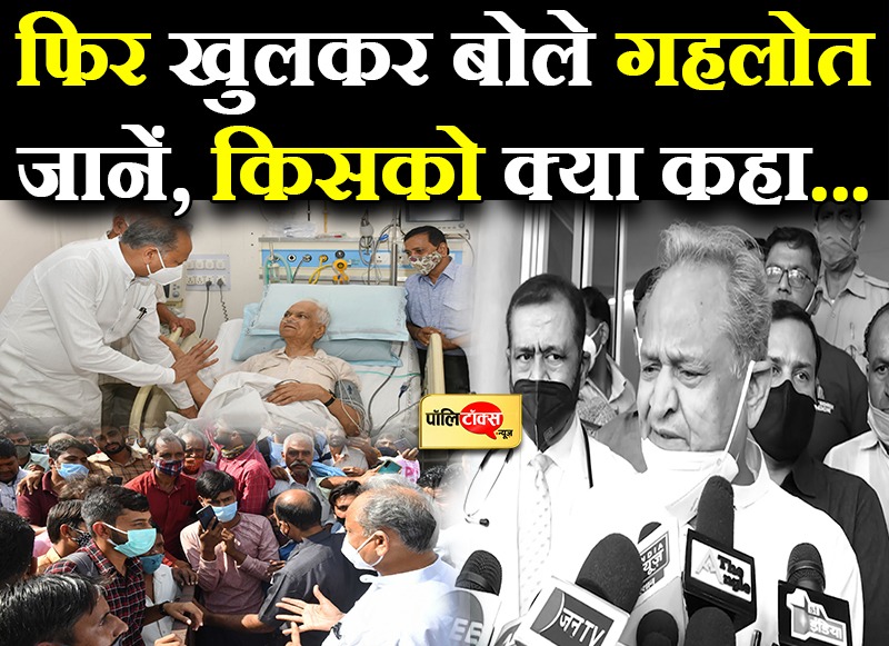 सीएम गहलोत के निशाने पर मोदी-योगी और मीडिया