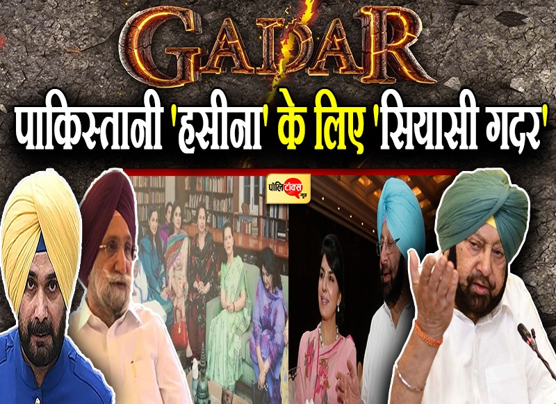 पाकिस्तानी 'हसीना' के लिए 'सियासी गदर'