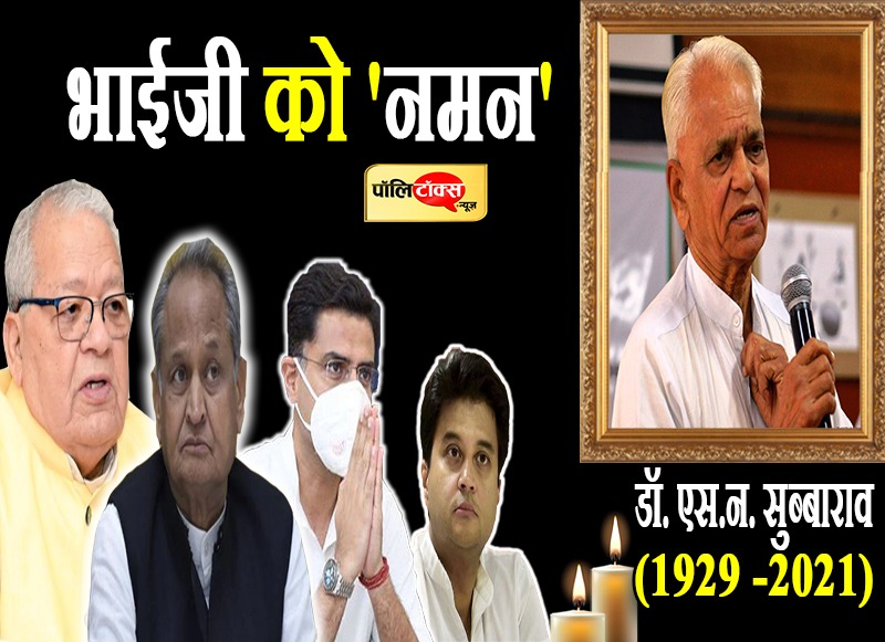 भाईजी को 'नमन'