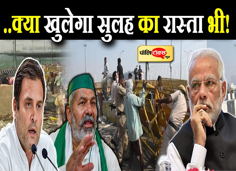 किसान आंदोलन को लेकर हलचल बढ़ी