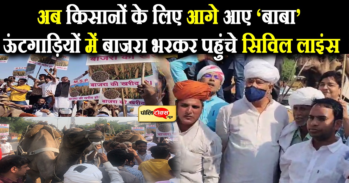 अब किसानों के लिए आगे आए बाबा