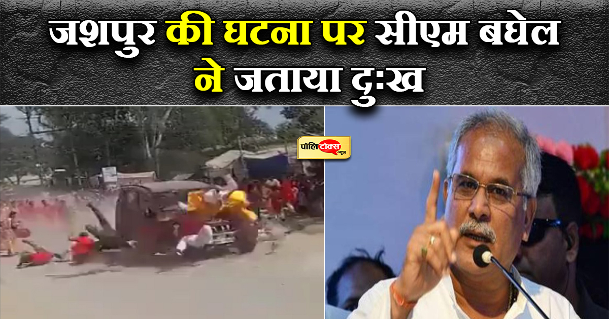 'दोषियों को किसी हालत में नहीं जायेगा बख्शा'- बघेल