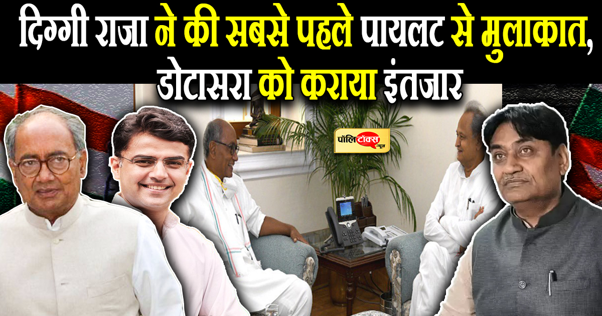 दिग्विजय सिंह ने सबसे पहले की सचिन पायलट से मुलाकात